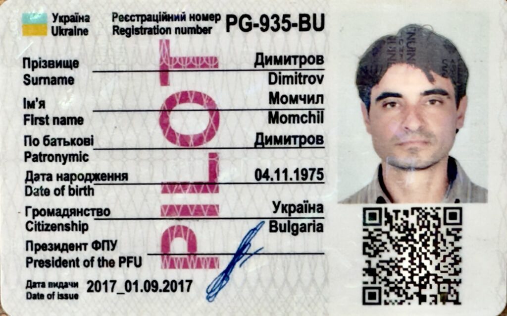 Украински лиценз